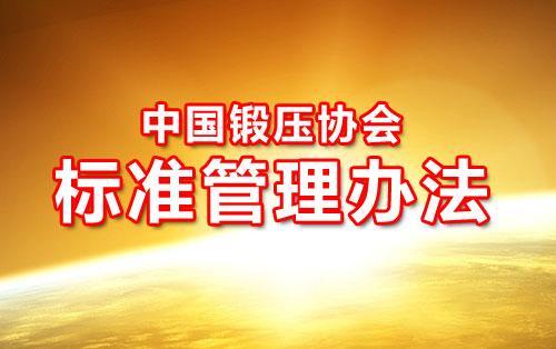 标准制修定程序文件通知