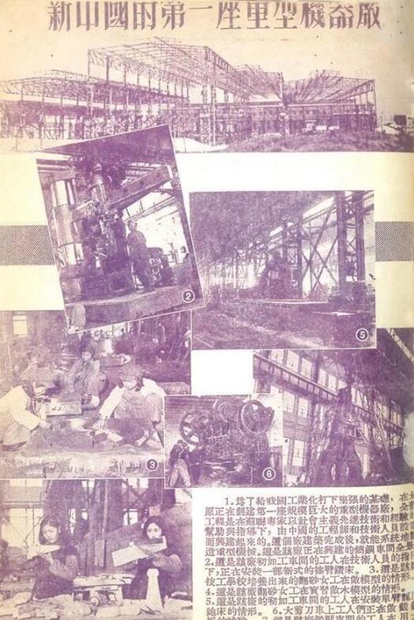 新中国第一座重型机器厂——太原重型机器厂