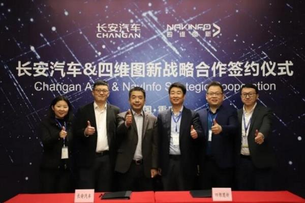 全面推进自动驾驶！长安汽车与四维图新签订战略合作协议