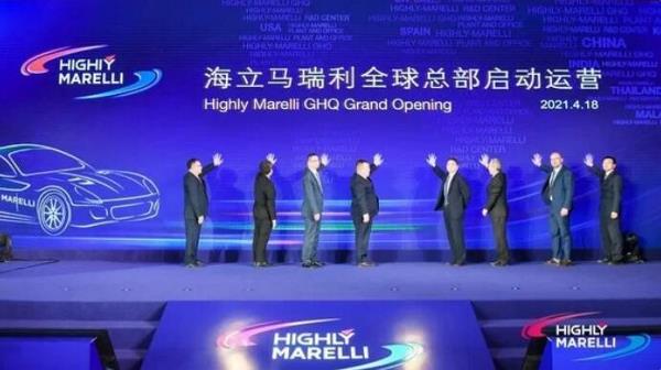 海立马瑞利全球总部启动运营