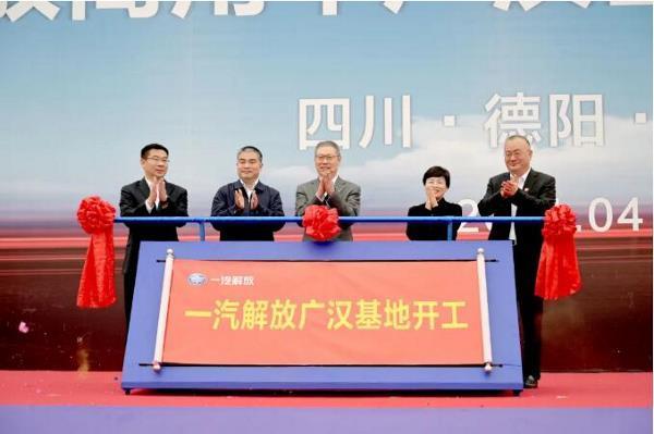 一汽解放新基地，开工！