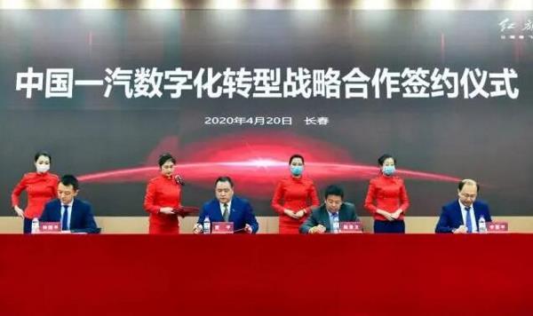 深度合作，中国一汽开启转型！