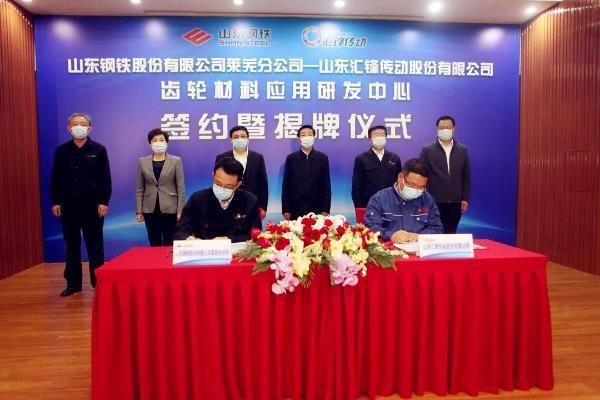 山钢股份、汇锋传动联手，集中发力齿轮！