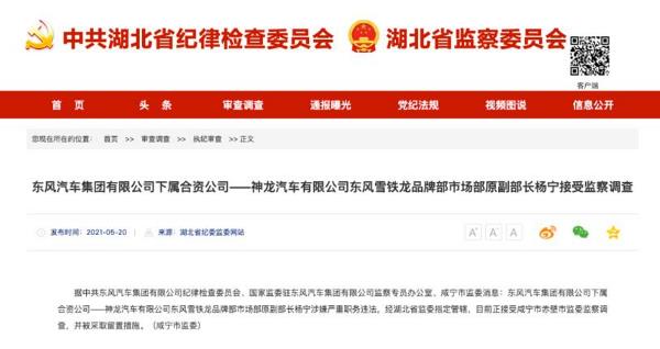 又一名东风雪铁龙离职高管被调查！