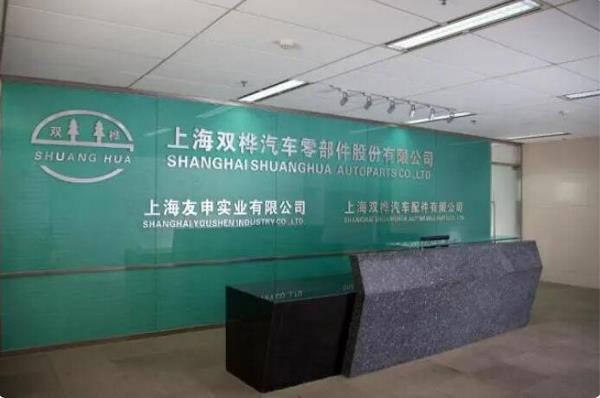 双桦控股拟出售上海双桦汽车100%股权