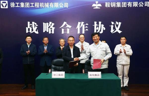 鞍钢集团与徐工集团签订战略合作协议