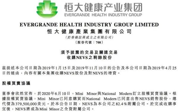 再出3.795亿美元！恒大收购NEVS剩余股权