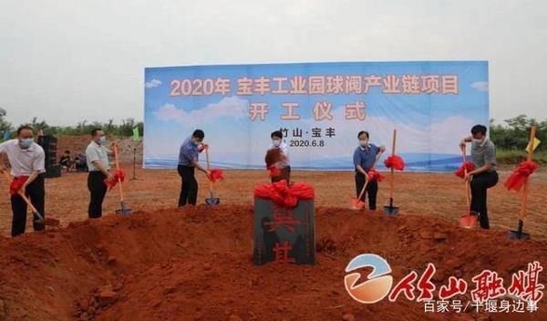 十堰球阀产业链项目正式开工！