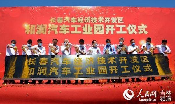 长春新名片！“和润汽车工业园”项目落地