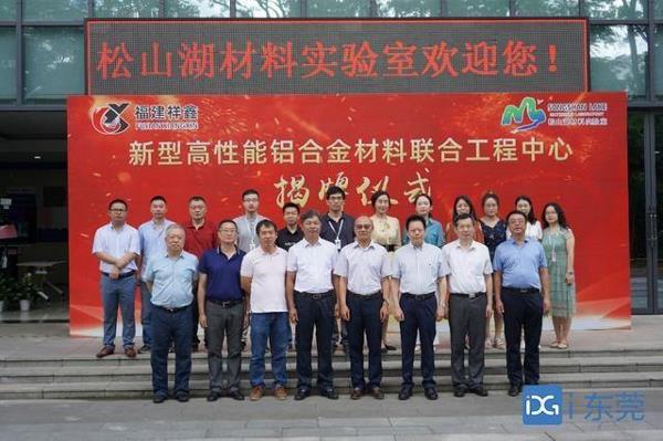 新型高性能铝合金材料联合工程中心揭牌