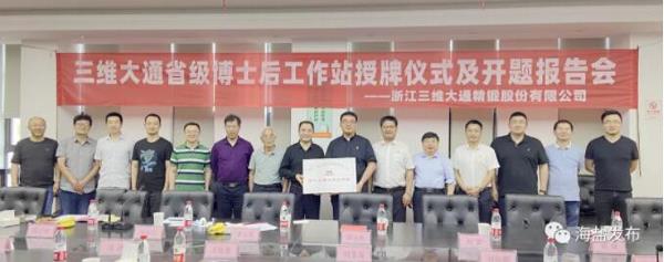 锻造行业再添一省级博士后工作站！