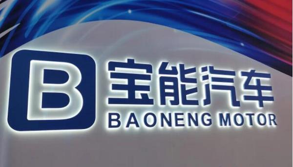 投资120亿元，宝能新能源总部落户！