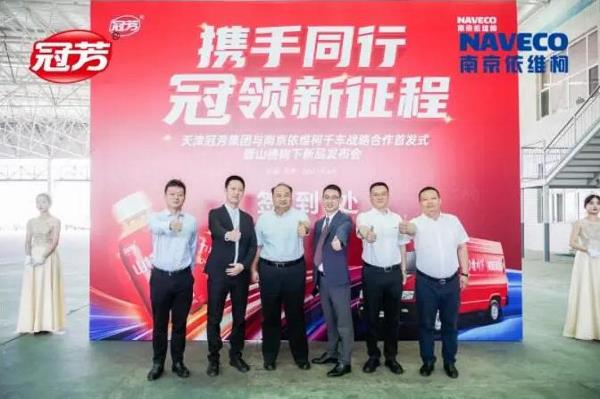南京依维柯与冠芳集团签下千车战略