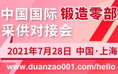 7月底，零部件采购上海开谈！
