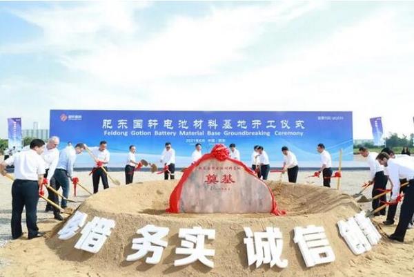 国轩高科肥东电池材料基地奠基