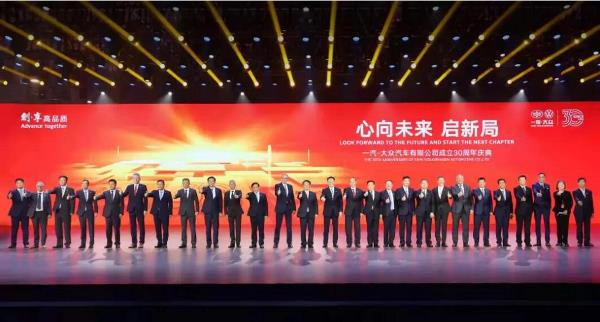 一汽-大众成立30周年庆典在长春举行