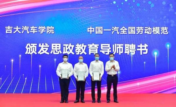 中国一汽劳模工作室牵手吉林大学国家重点实验室