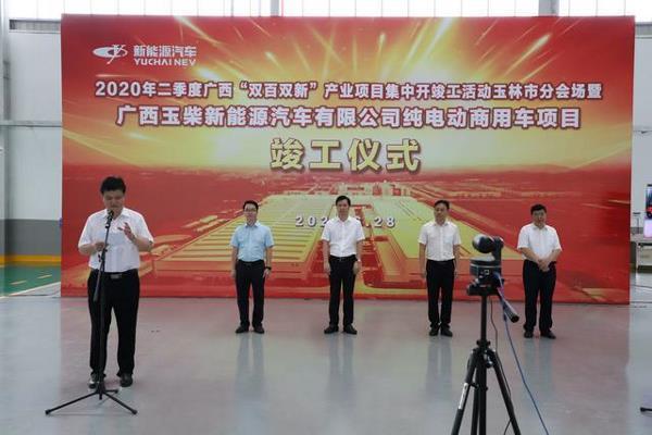 玉柴纯电动商用车项目正式竣工投产