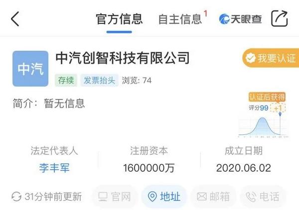 注资160亿！一汽、东风等企业成立汽车零部件新公司