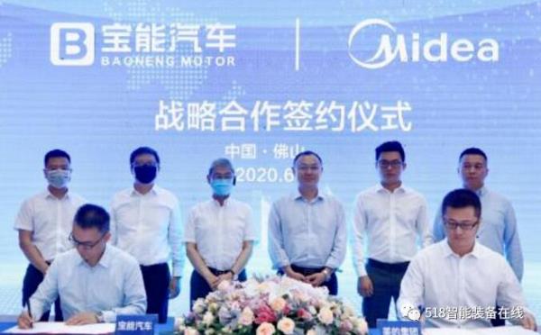 强强联手！宝能汽车、美的集团签订战略合作