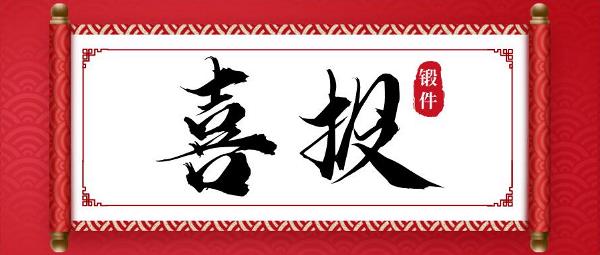 航空锻件合同三连签！