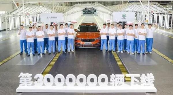 上汽斯柯达第300万辆汽车下线，迎来新起点！