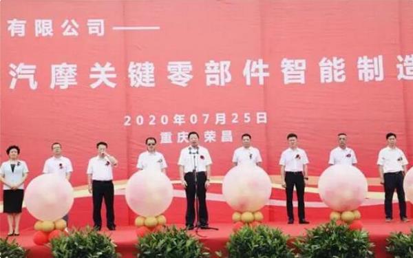 总投资10亿元！汽摩关键零部件智能制造产业基地开工