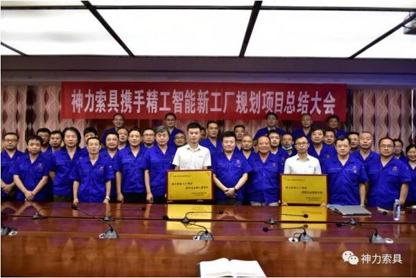 神力索具智能工厂规划项目交付！