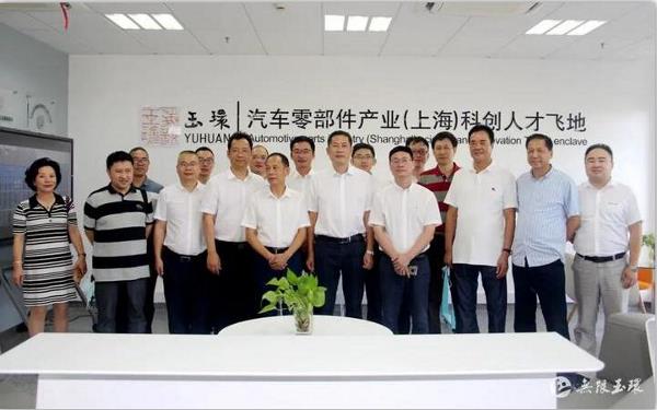 筑巢上海！玉环汽车零部件产业创新飞地在沪启用