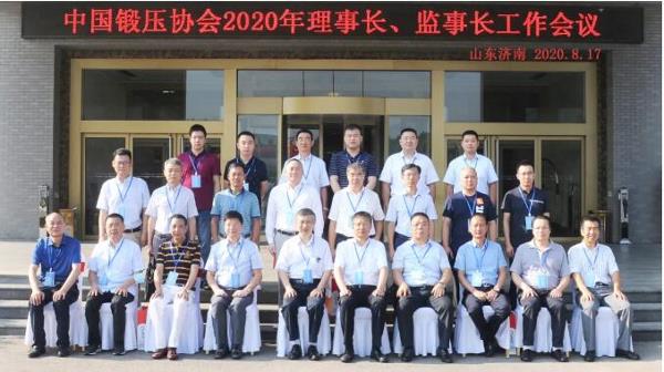 2020年理事长、监事长工作会议在济南召开