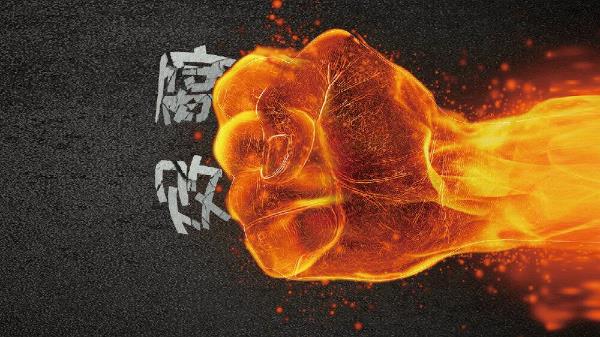 4位钢企出身领导被查！1名正部级、1名副部级......