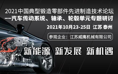 锻造企业怎样在新能源转型中实现飞跃？