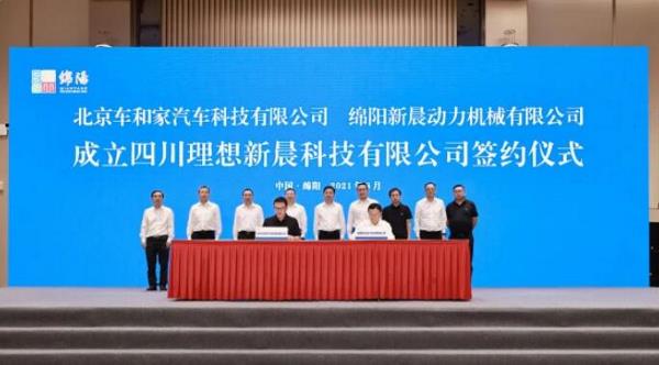 理想合资新晨动力，生产新一代增程器