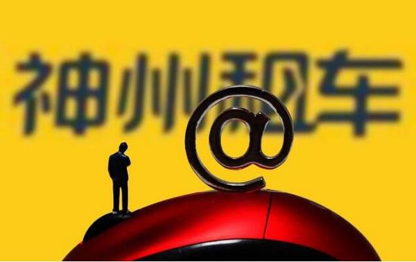 中国证监会将对神州优车处罚50万元！