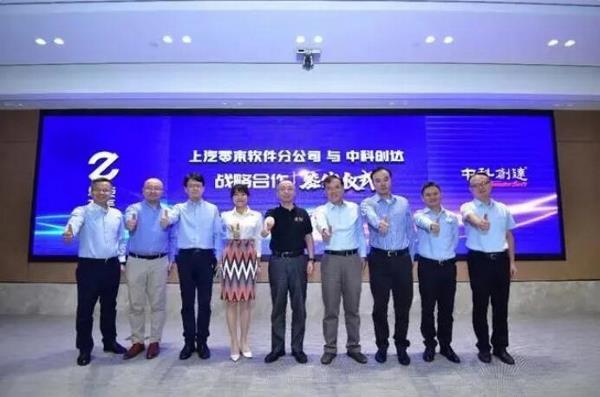 中科创达成为上汽零束首家战略合作伙伴