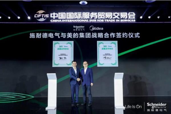 施耐德电气与美的集团达成战略合作